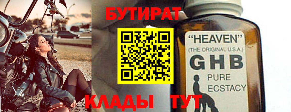 Коммунар  Бутират 99%  Вход с VPN 