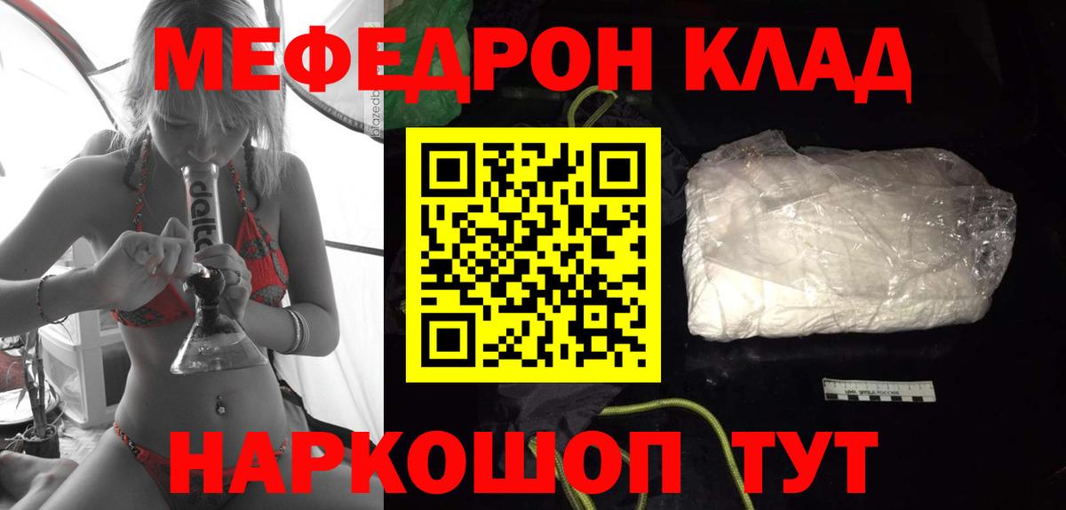 Меф  МЕФ кристаллы  Вход с VPN  Коммунар 