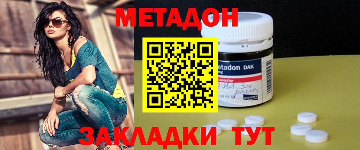 Метадон methadone  Вход с VPN  МЕТАДОН мёд  Коммунар 