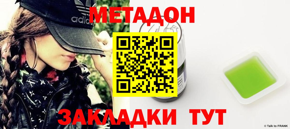Метадон белоснежный Коммунар