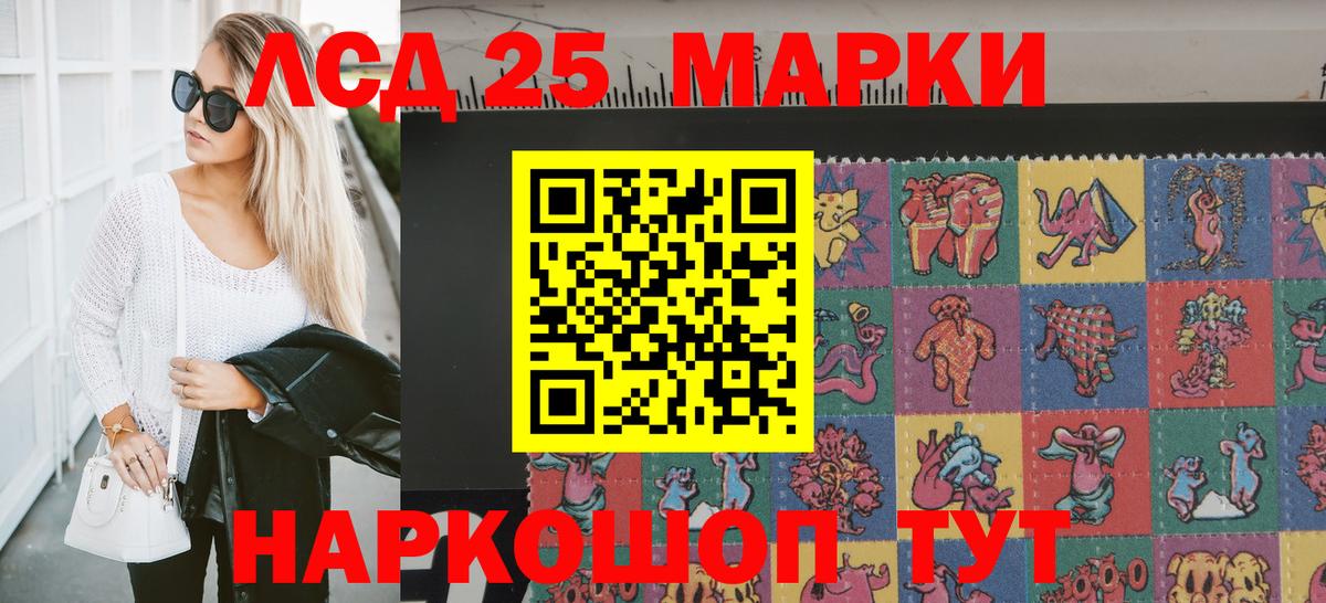 Марки 25I-NBOMe 1500мкг Коммунар