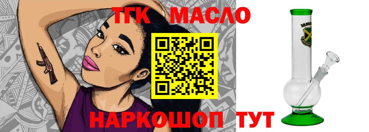 Дистиллят ТГК THC oil  Вход с VPN  Коммунар  ТГК жижа 